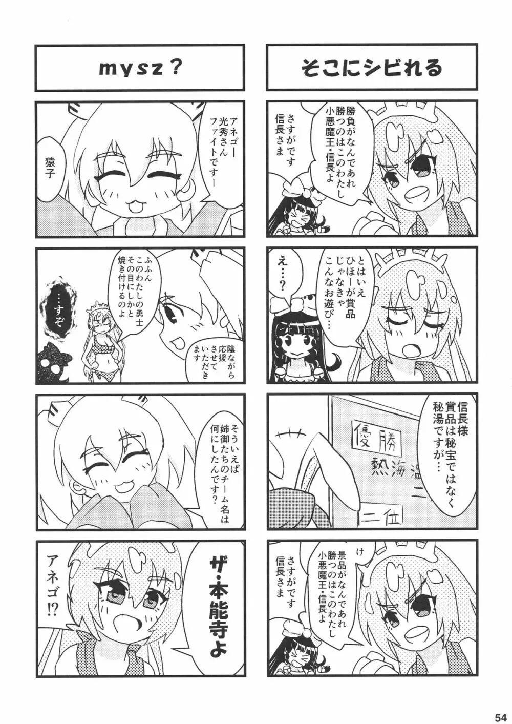 なにごとよ! Page.57