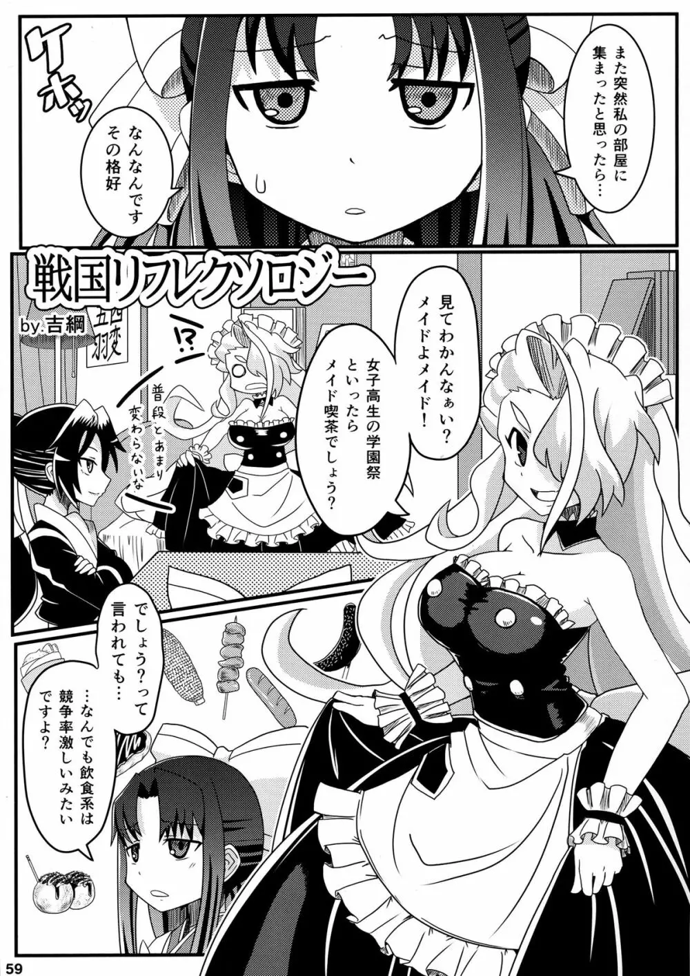 なにごとよ! Page.62