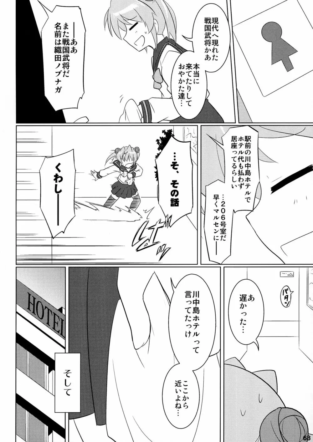 なにごとよ! Page.71