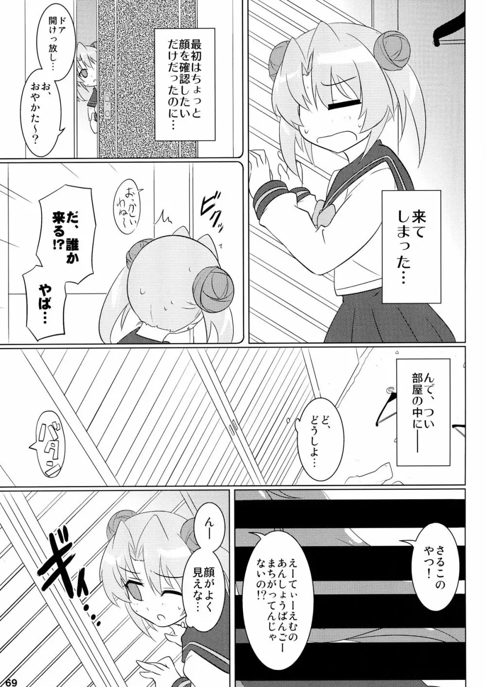 なにごとよ! Page.72