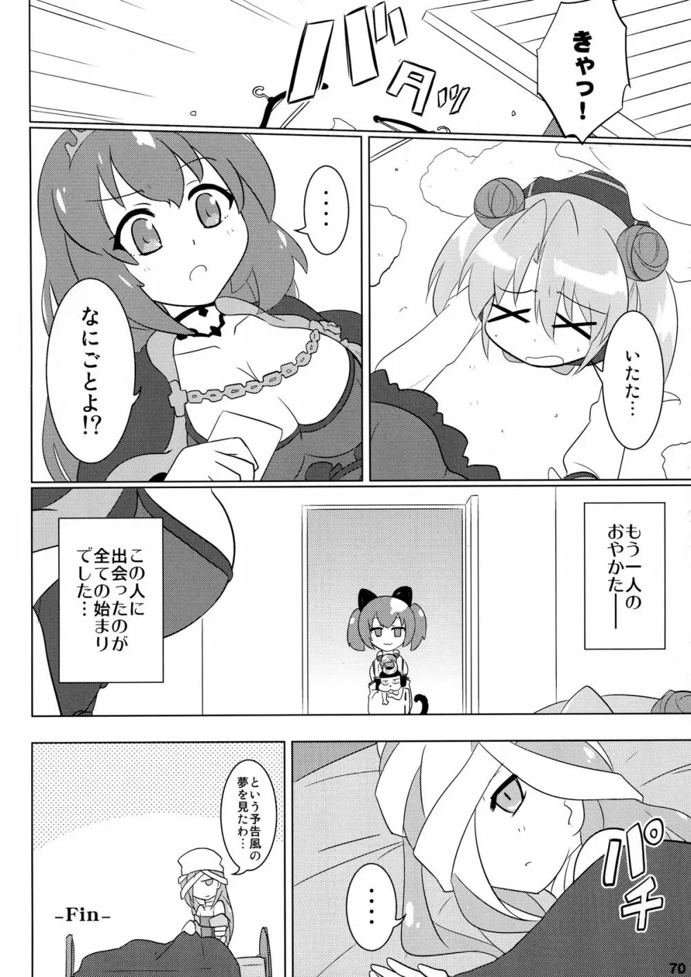 なにごとよ! Page.73