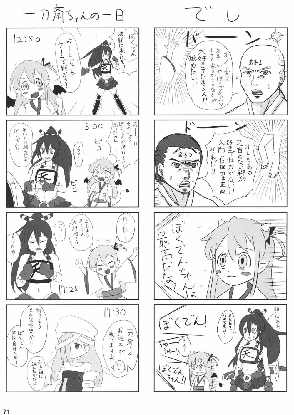 なにごとよ! Page.74