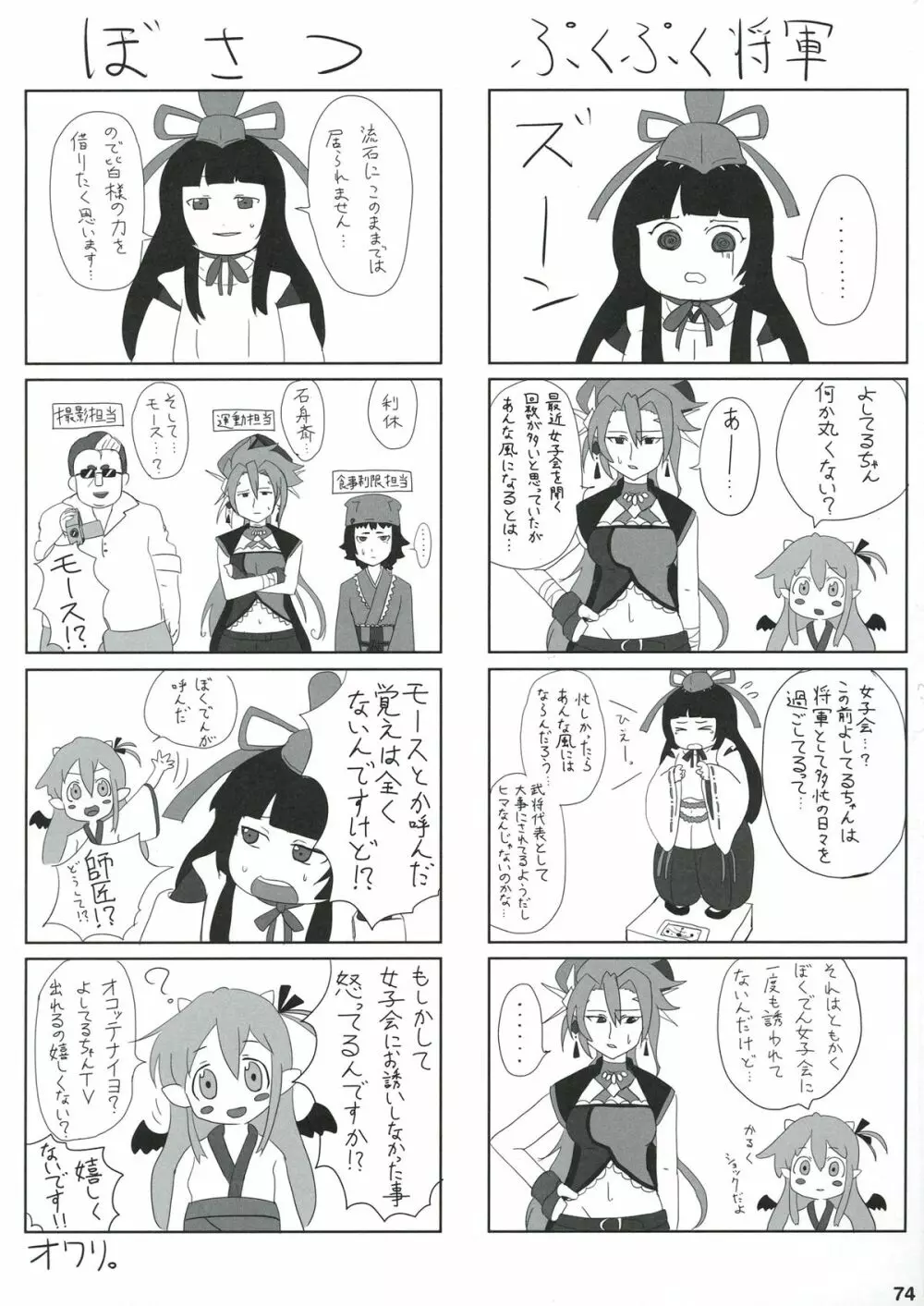 なにごとよ! Page.77