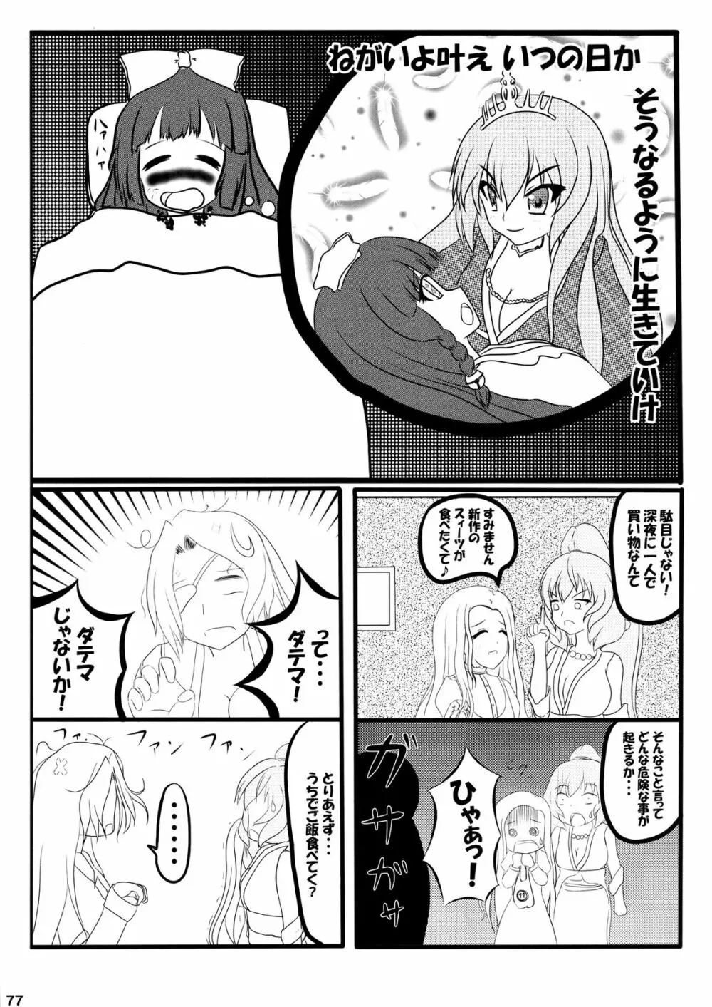 なにごとよ! Page.80