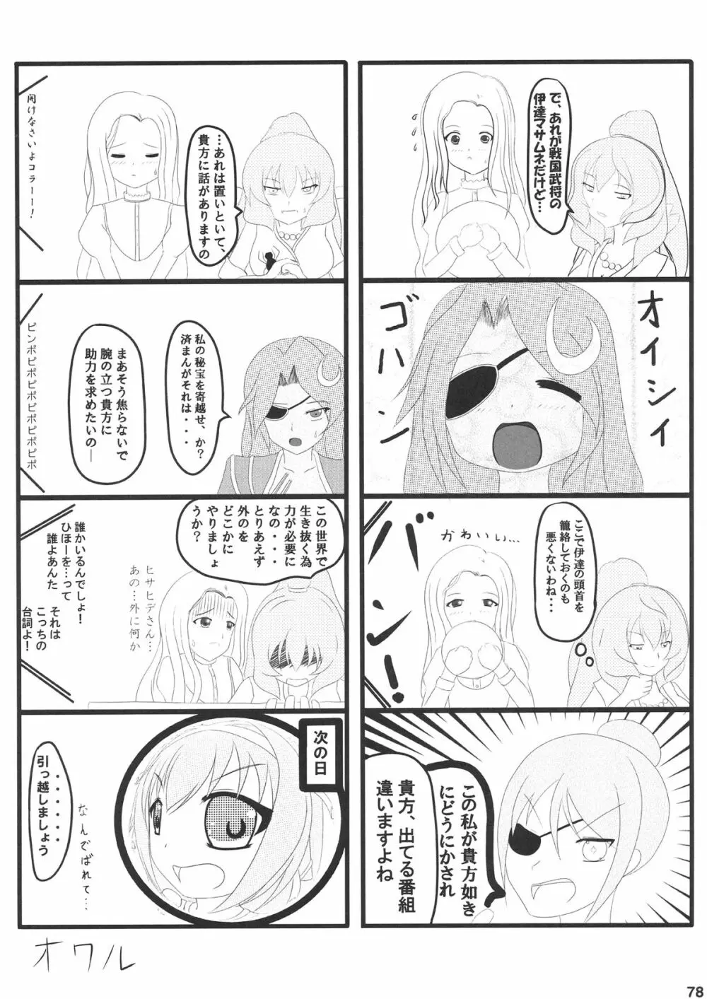 なにごとよ! Page.81