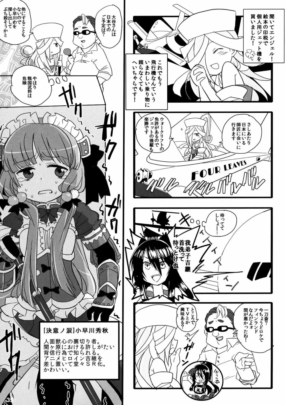 君はダーリン私マドンナ Page.38