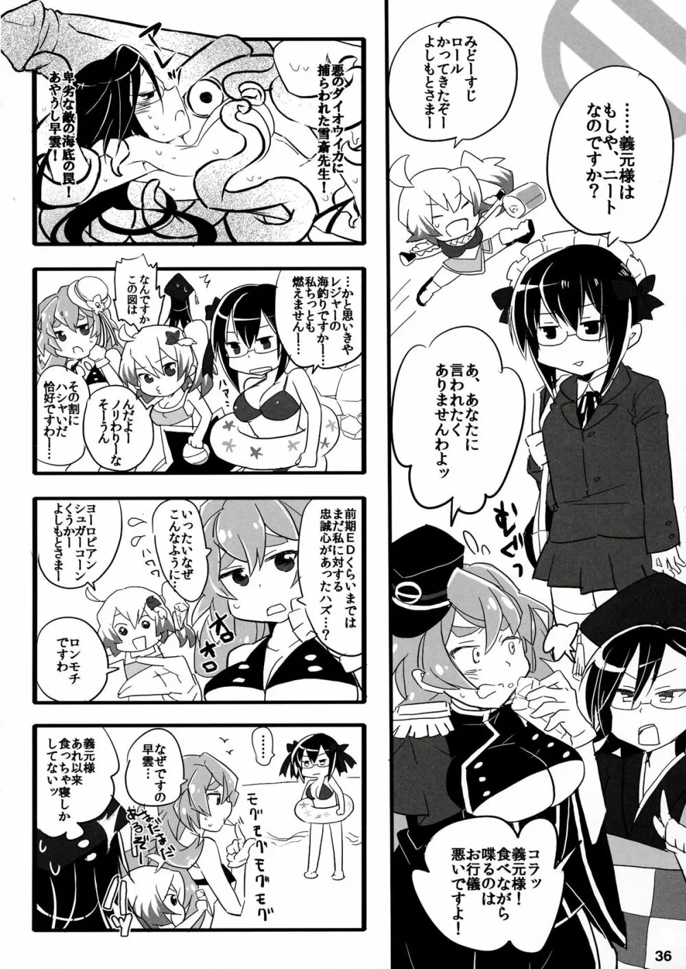 君はダーリン私マドンナ Page.39