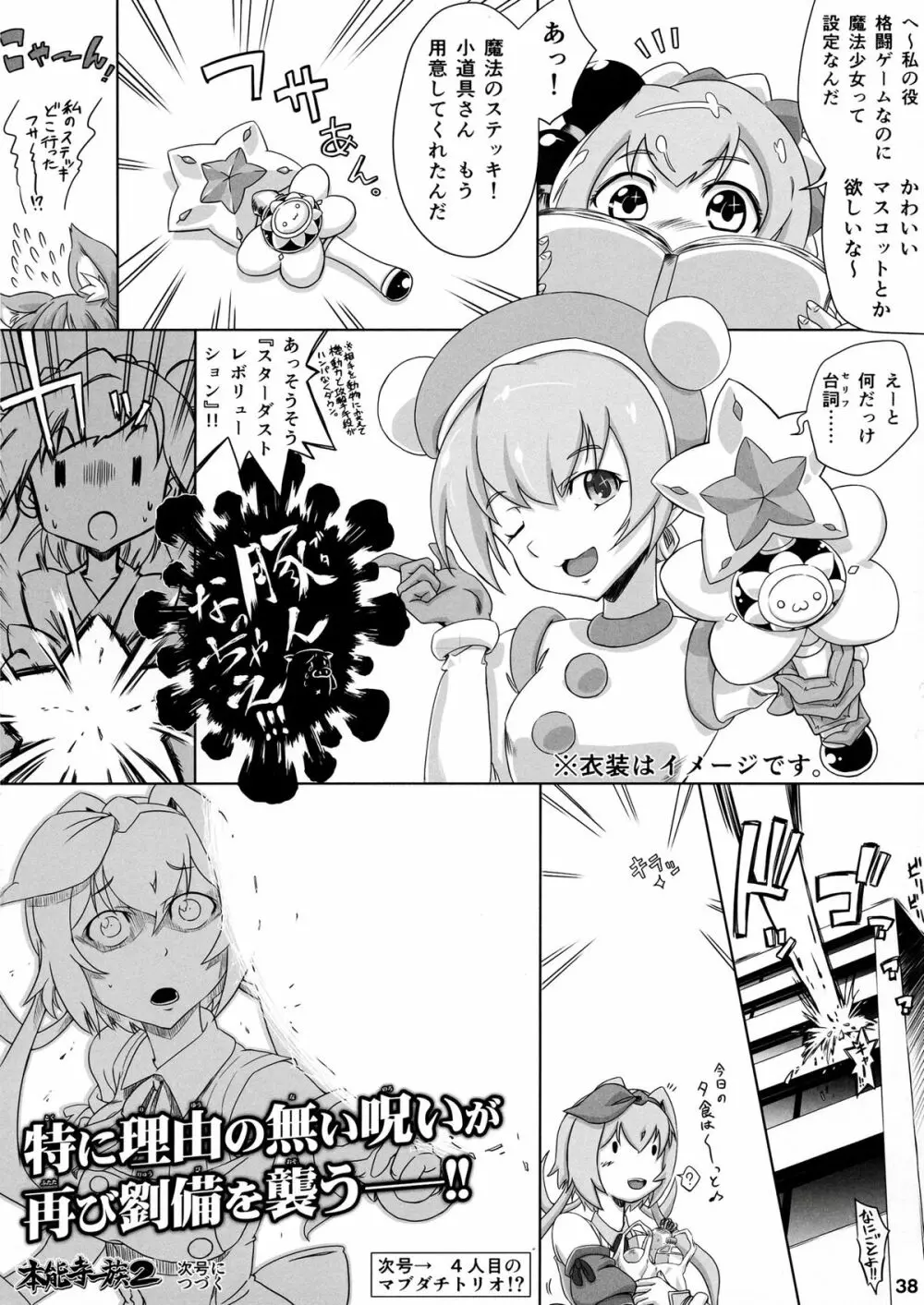 君はダーリン私マドンナ Page.41