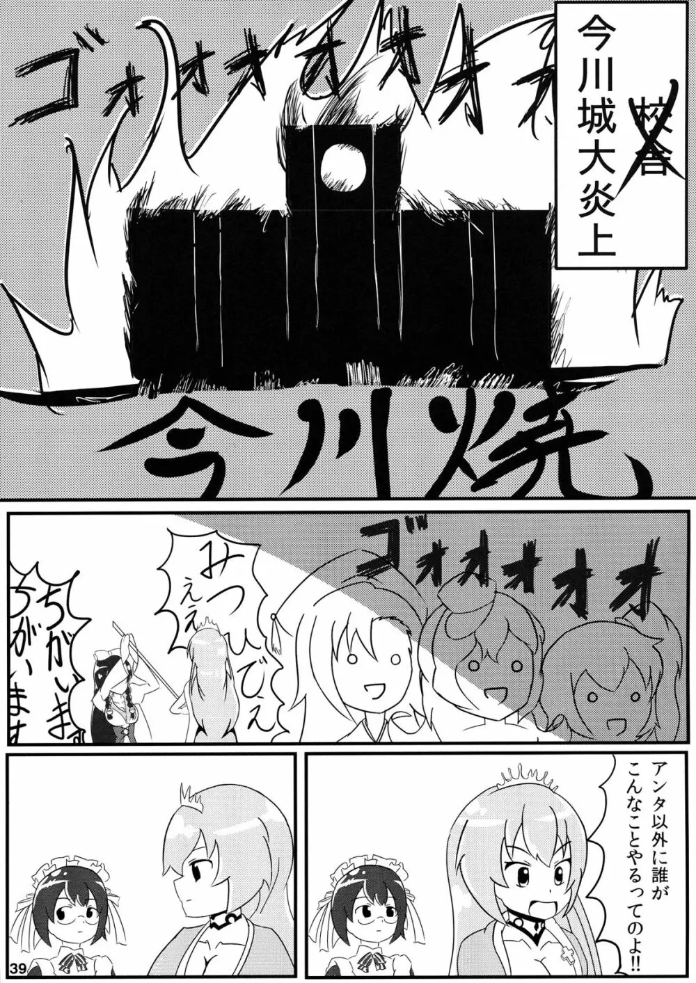 君はダーリン私マドンナ Page.42