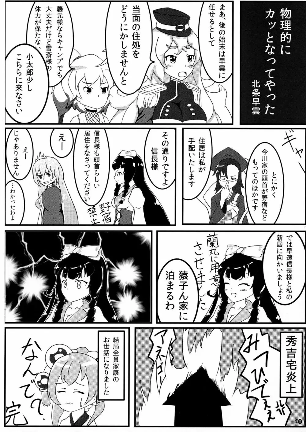 君はダーリン私マドンナ Page.43