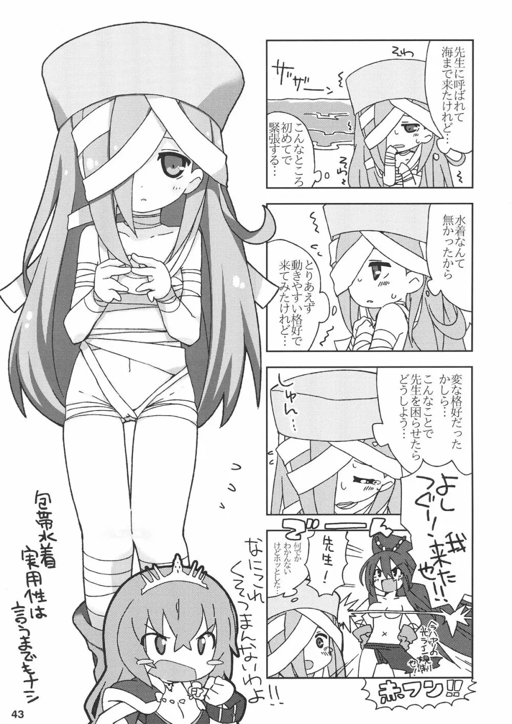 君はダーリン私マドンナ Page.46