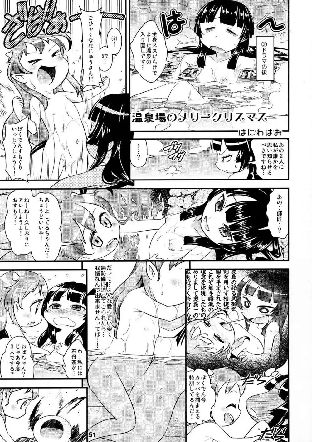 君はダーリン私マドンナ Page.54