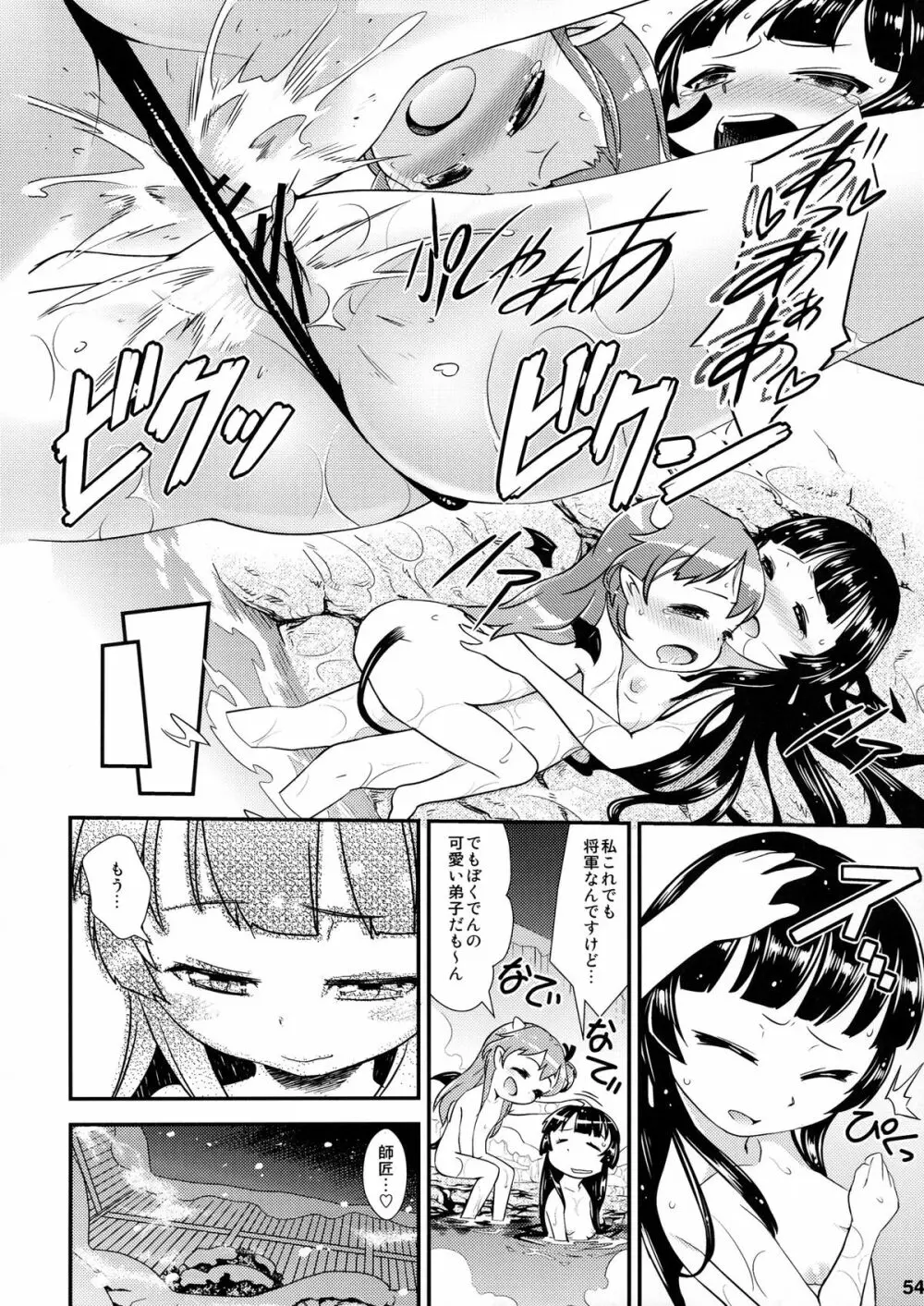 君はダーリン私マドンナ Page.57