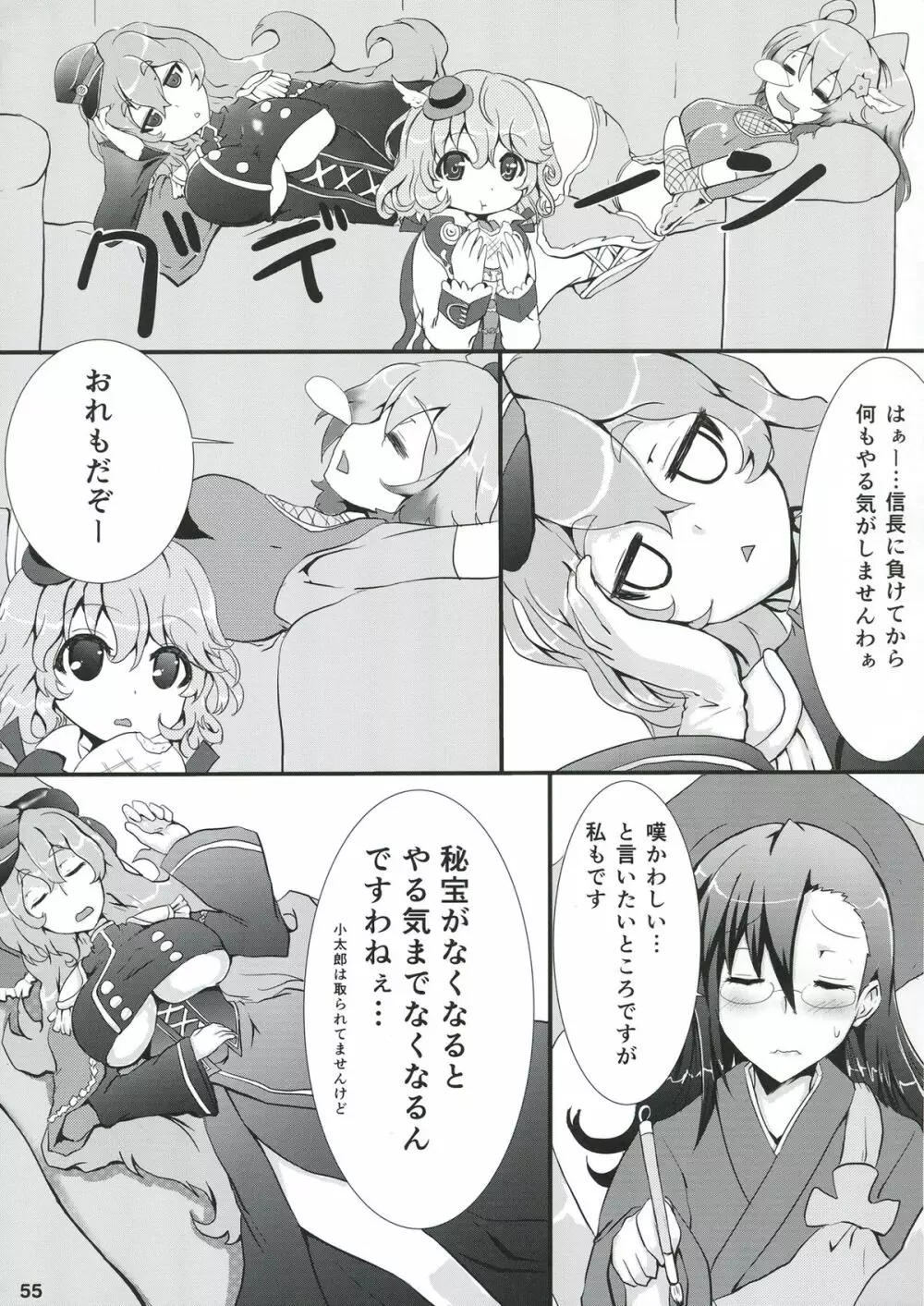 君はダーリン私マドンナ Page.58