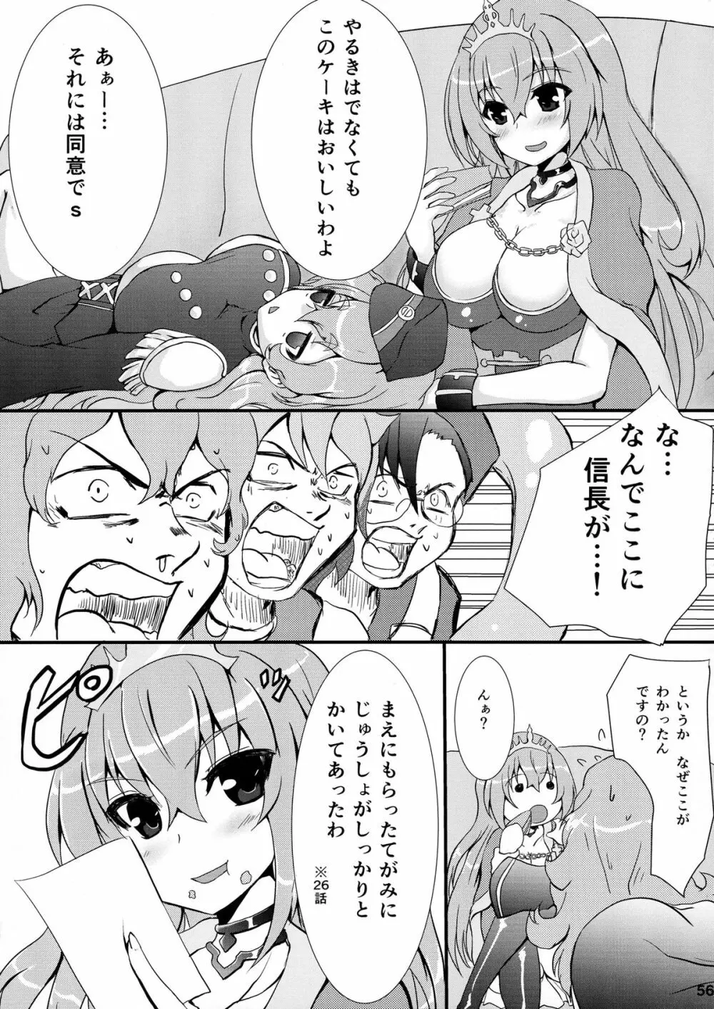 君はダーリン私マドンナ Page.59