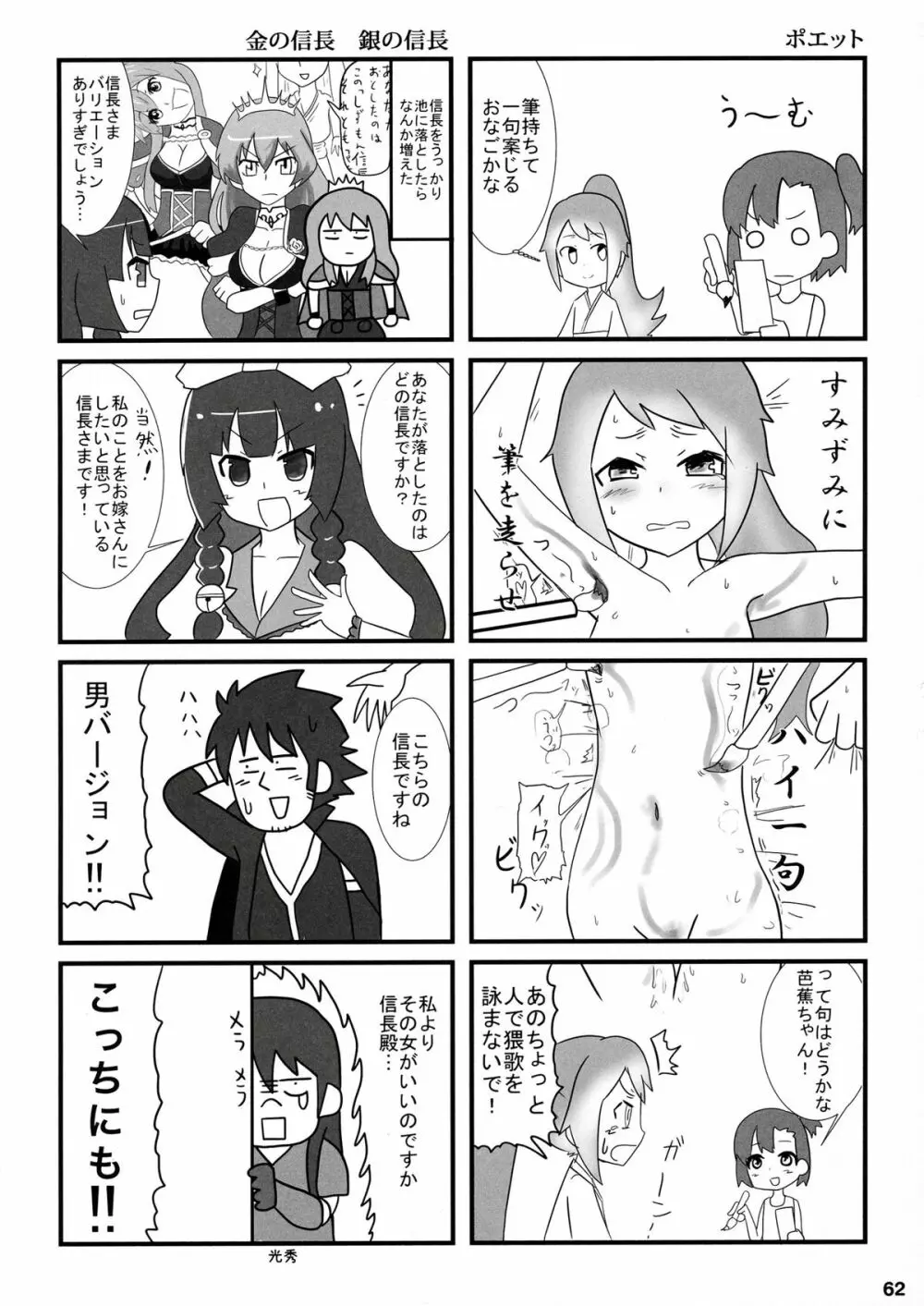 君はダーリン私マドンナ Page.65