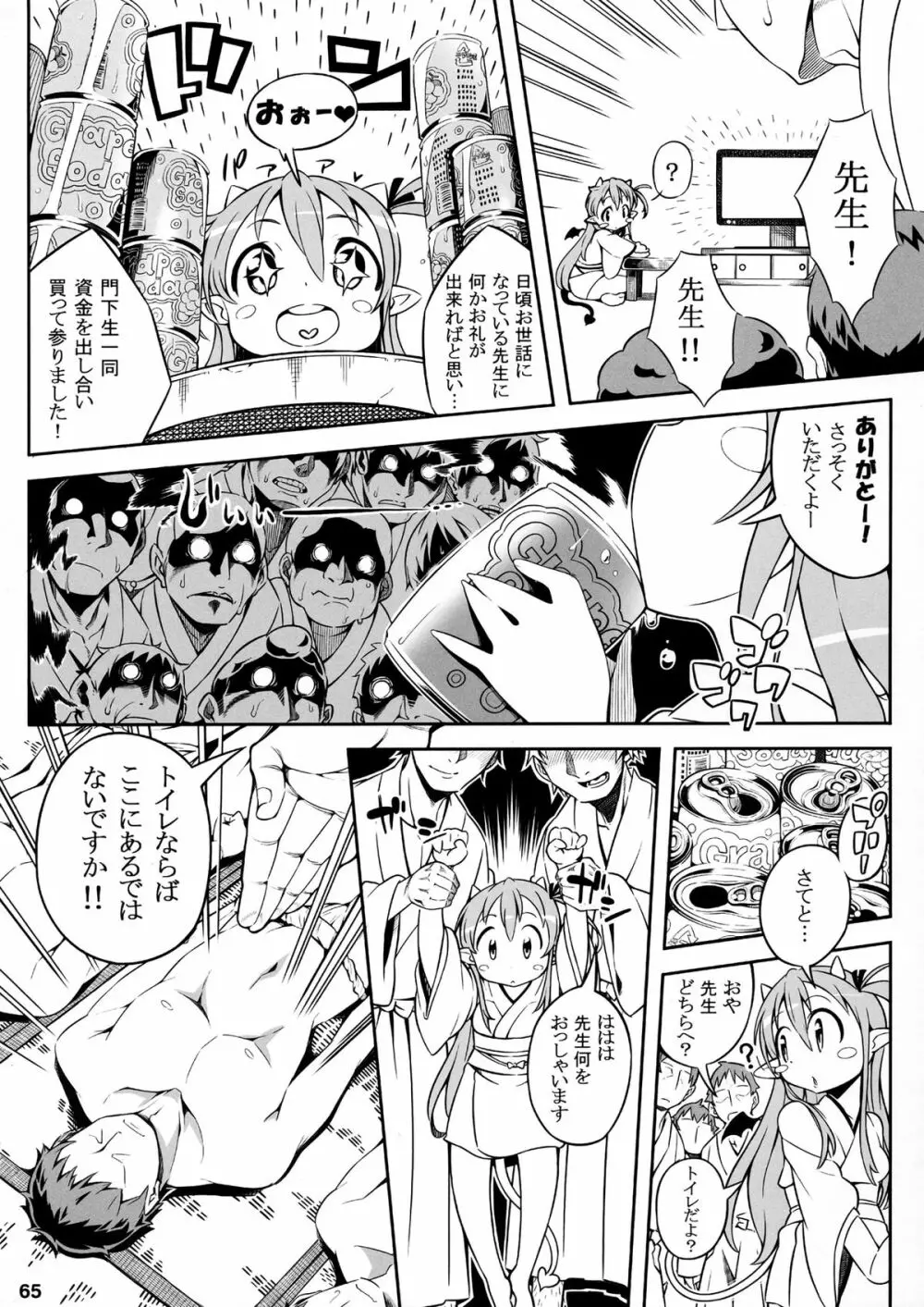 君はダーリン私マドンナ Page.68