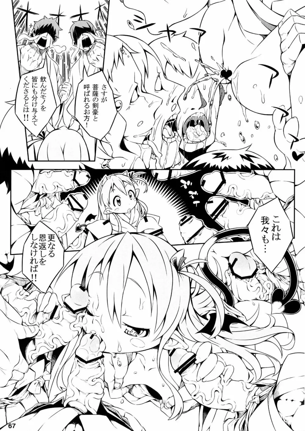 君はダーリン私マドンナ Page.70