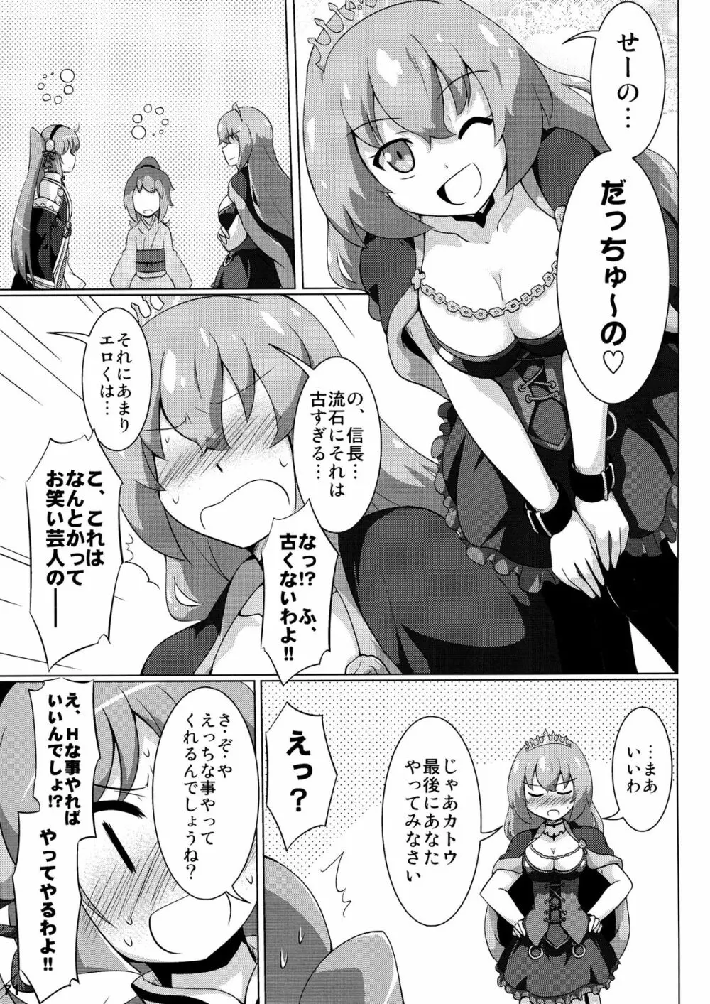 君はダーリン私マドンナ Page.74