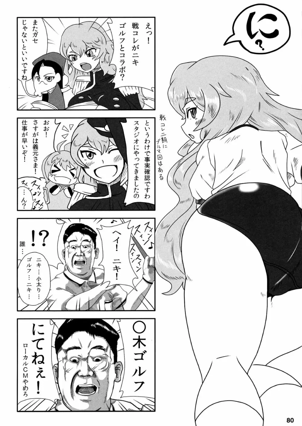 君はダーリン私マドンナ Page.83