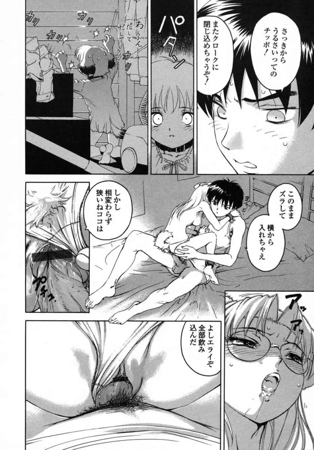 ラブペット１×１ Page.58