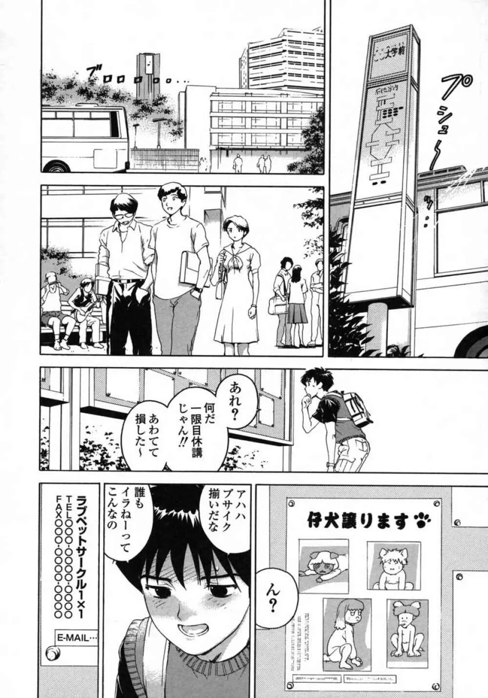 ラブペット１×１ Page.62