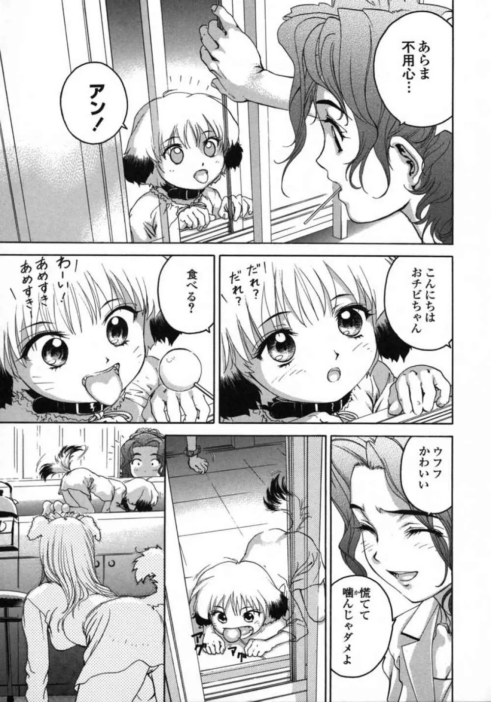 ラブペット１×１ Page.71