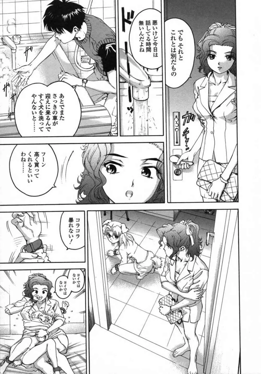 ラブペット１×１ Page.79