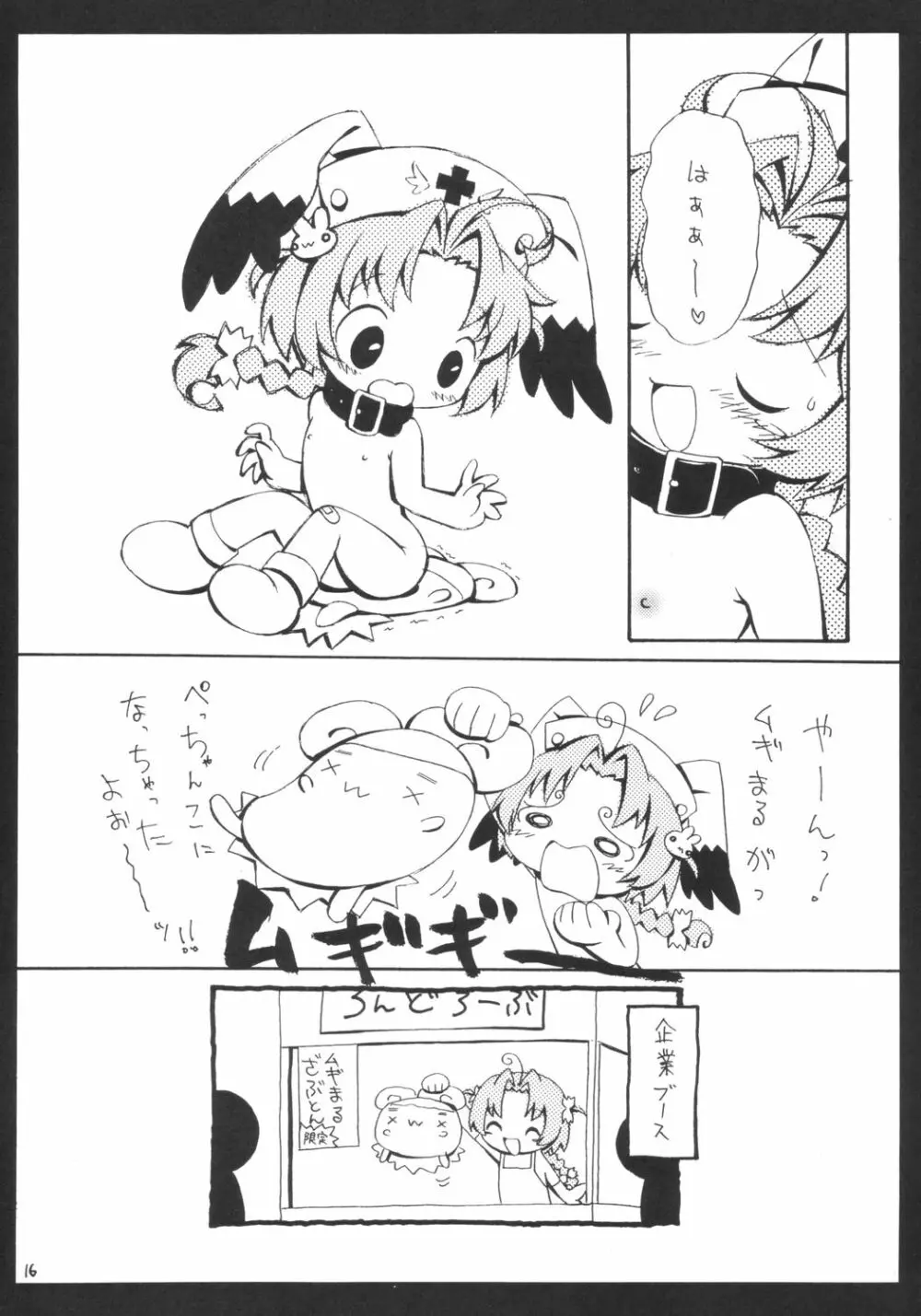 ちょちょこむぎ Page.15