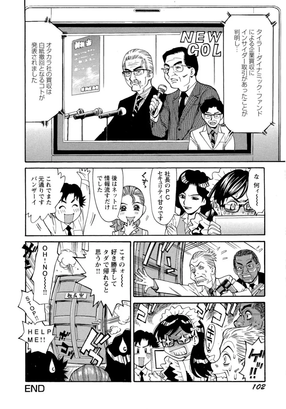 Mカノ 羞恥プレイで感じるカラダ Page.105