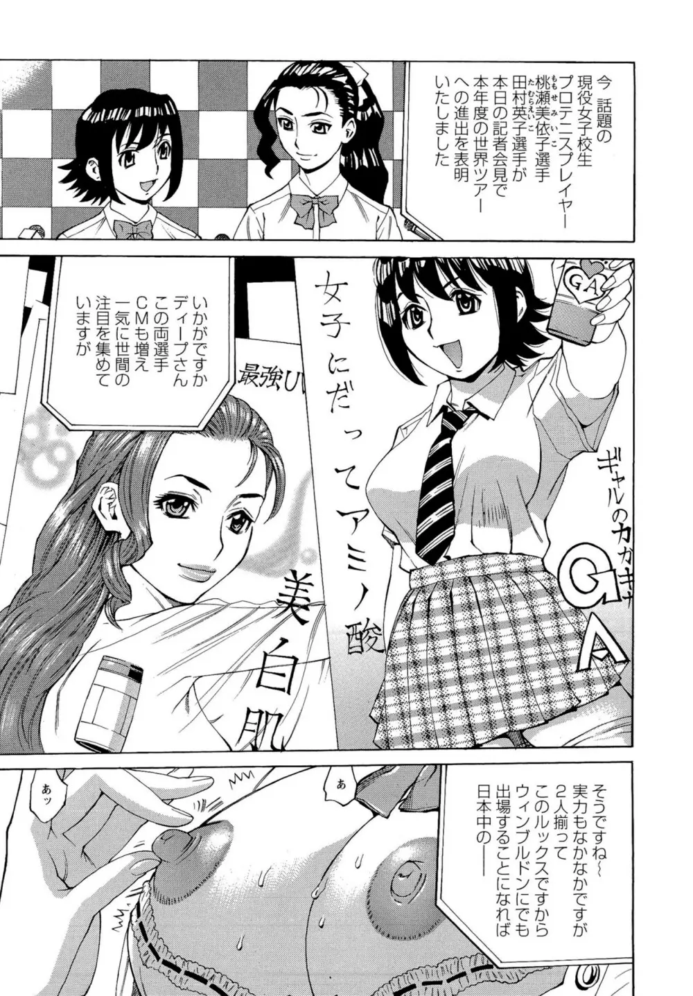 Mカノ 羞恥プレイで感じるカラダ Page.106