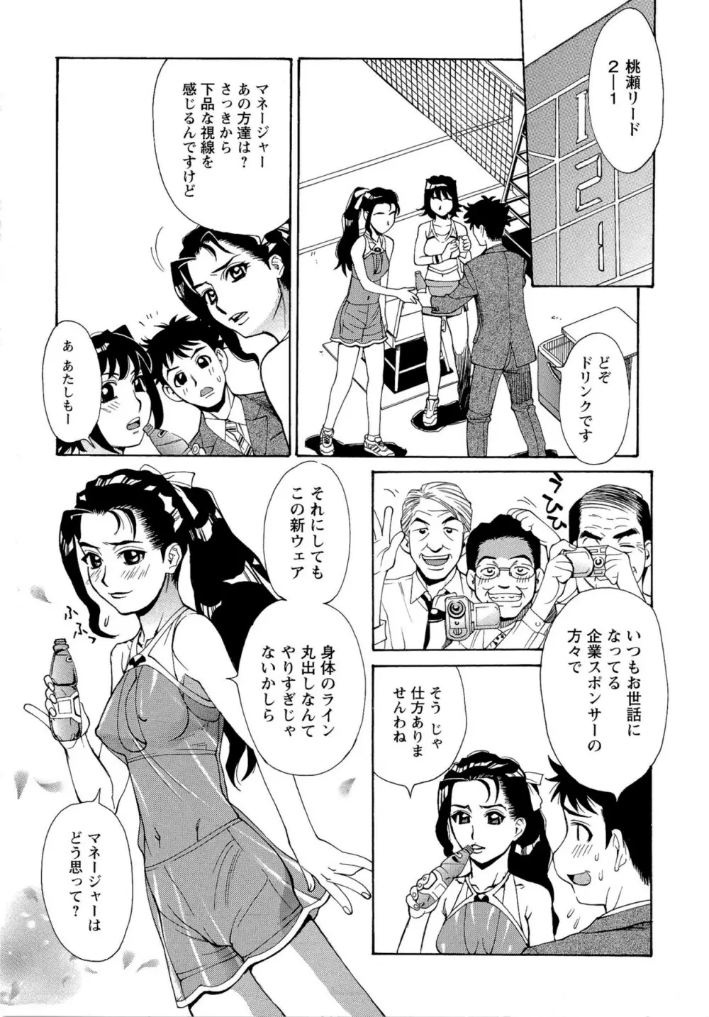 Mカノ 羞恥プレイで感じるカラダ Page.114