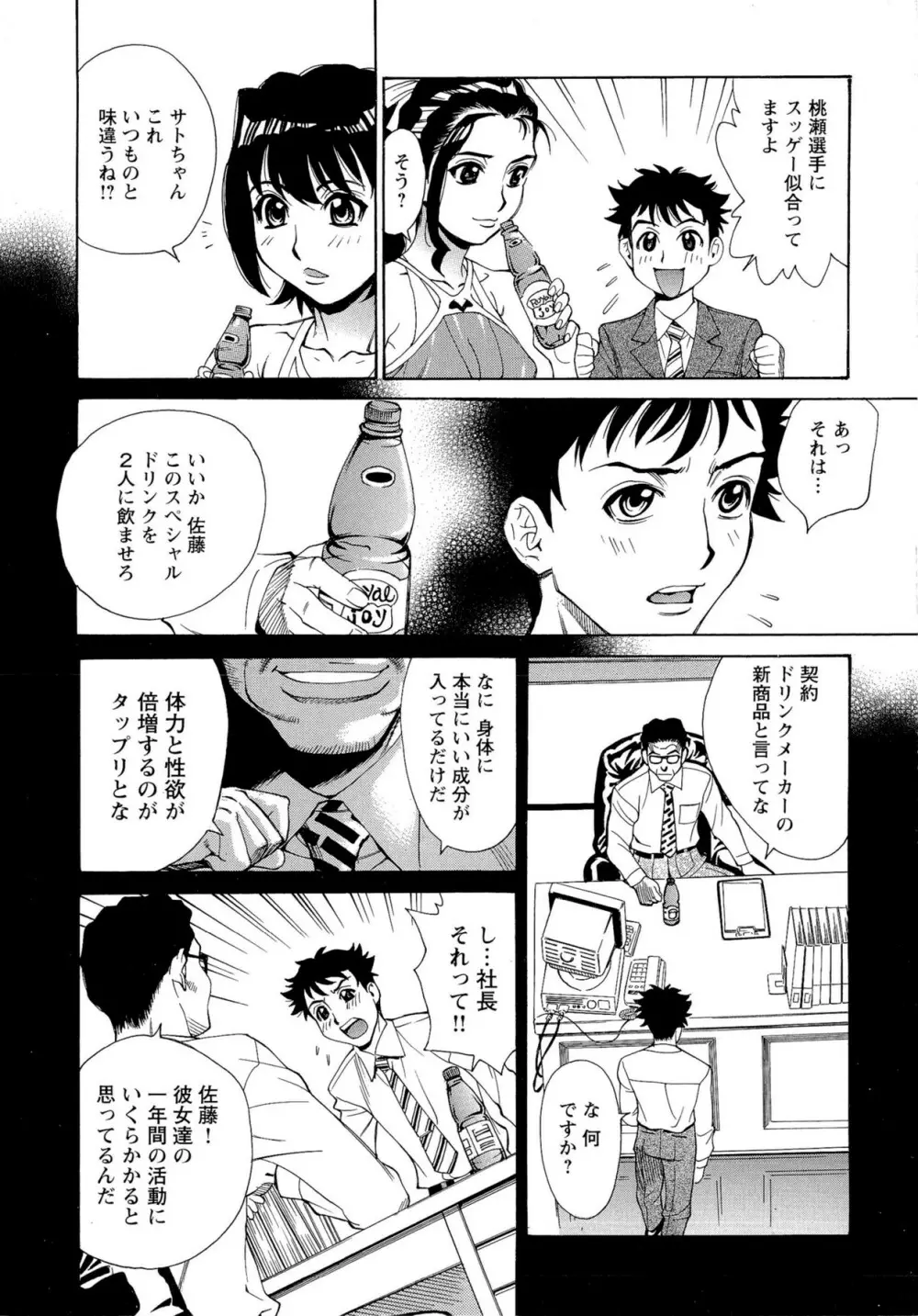 Mカノ 羞恥プレイで感じるカラダ Page.115