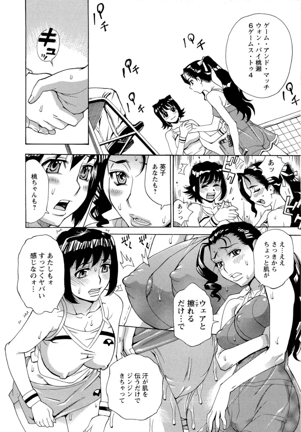 Mカノ 羞恥プレイで感じるカラダ Page.117