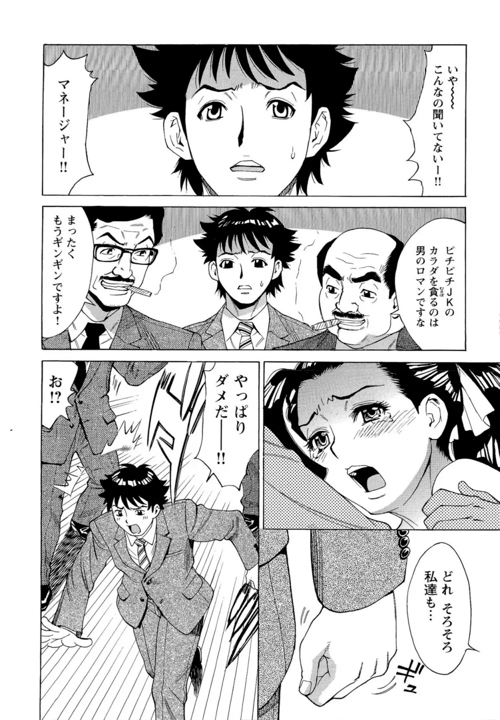 Mカノ 羞恥プレイで感じるカラダ Page.129