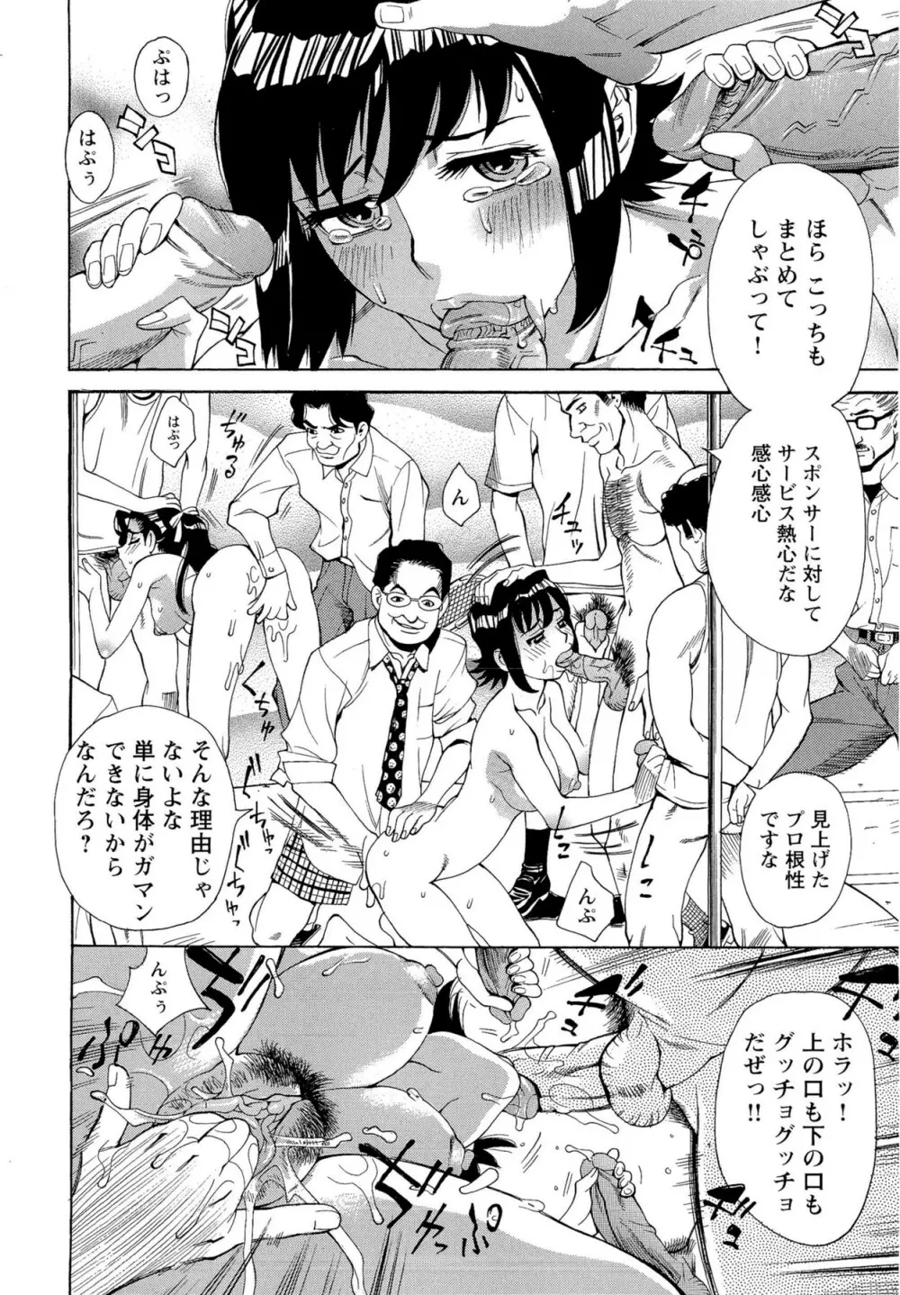 Mカノ 羞恥プレイで感じるカラダ Page.133