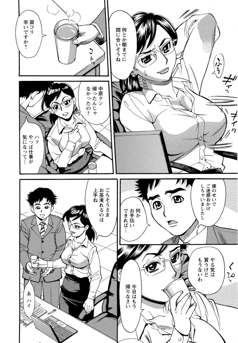 Mカノ 羞恥プレイで感じるカラダ Page.53