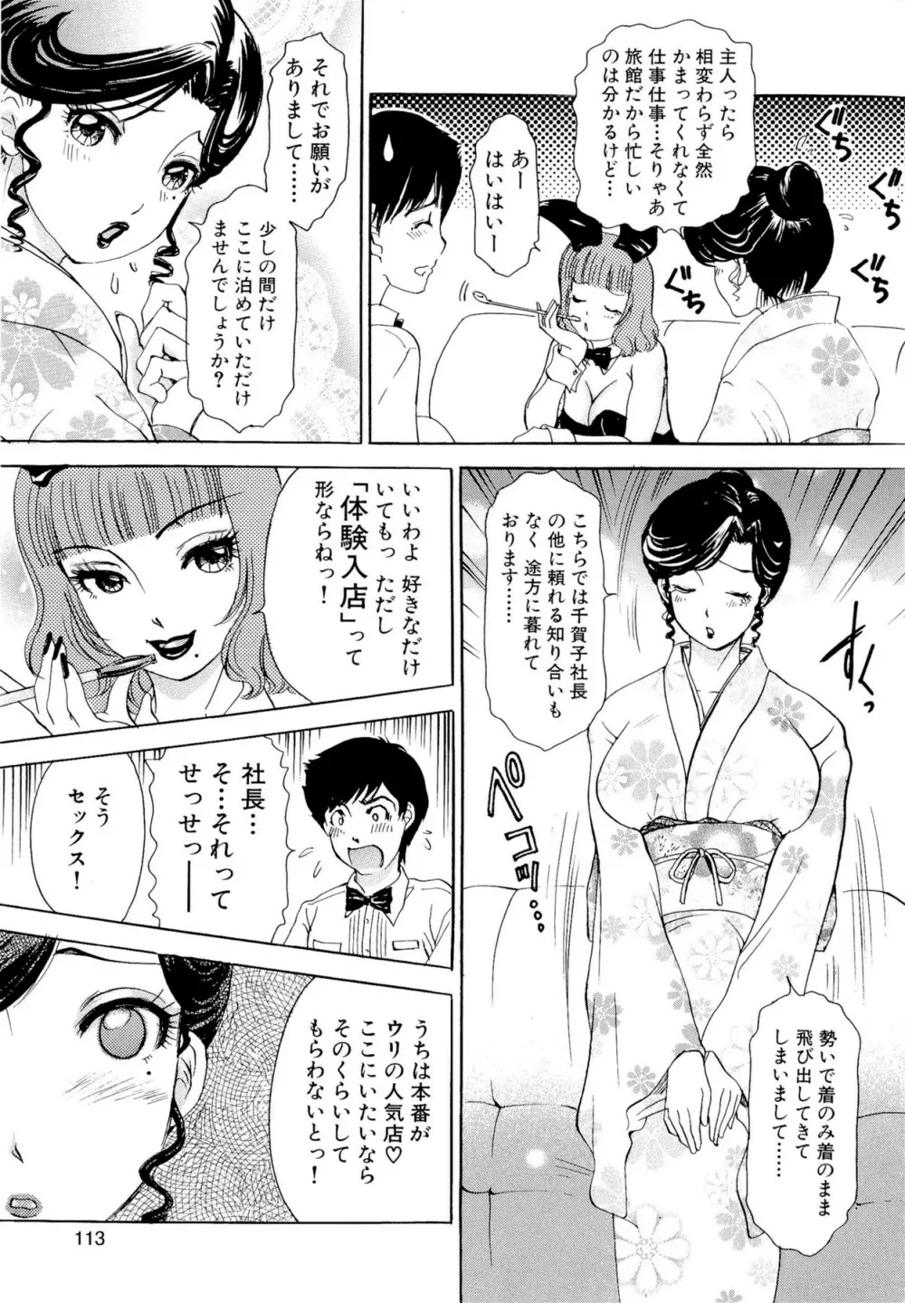 ハメちゃえ！バニーズ Page.116