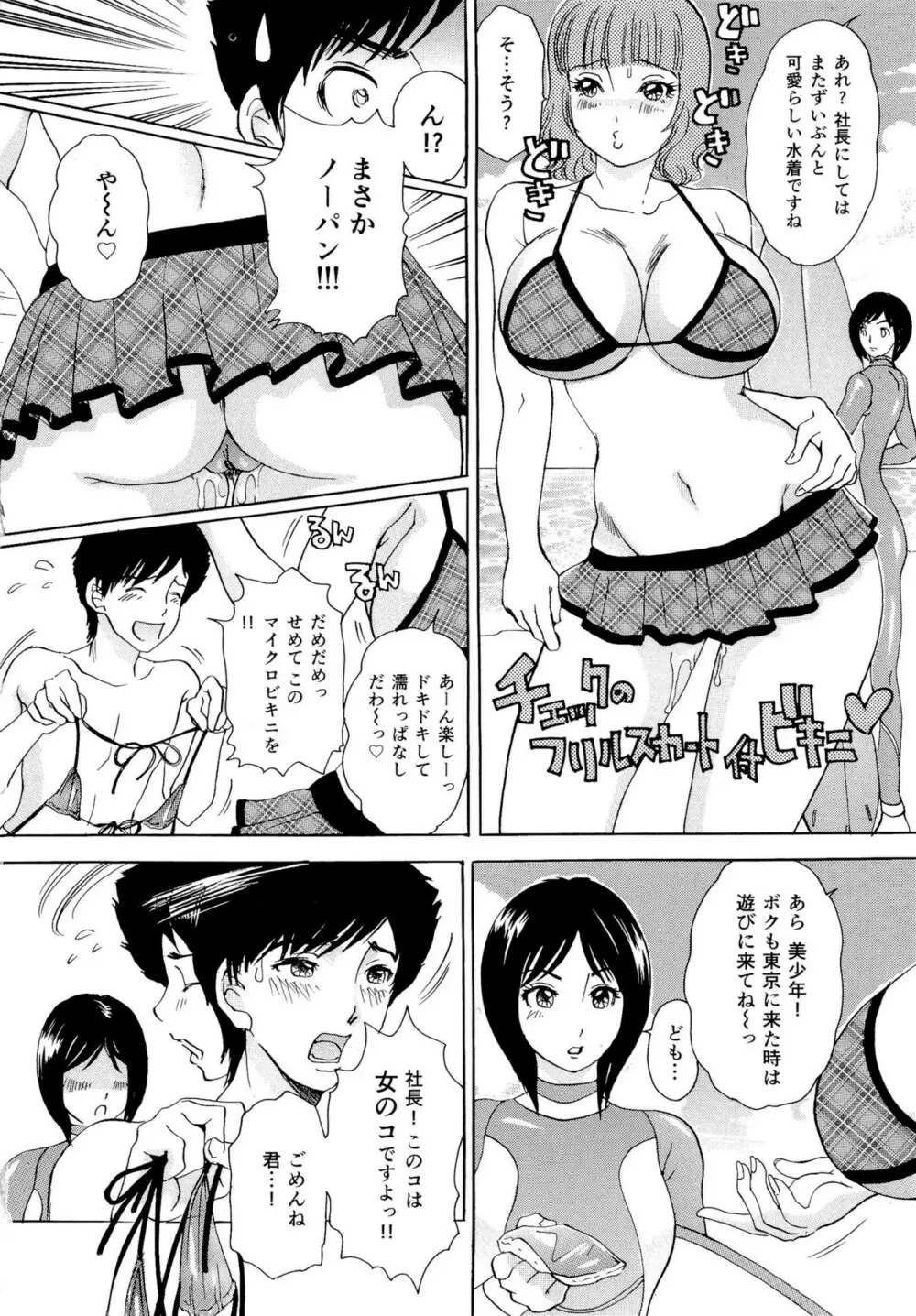 ハメちゃえ！バニーズ Page.133