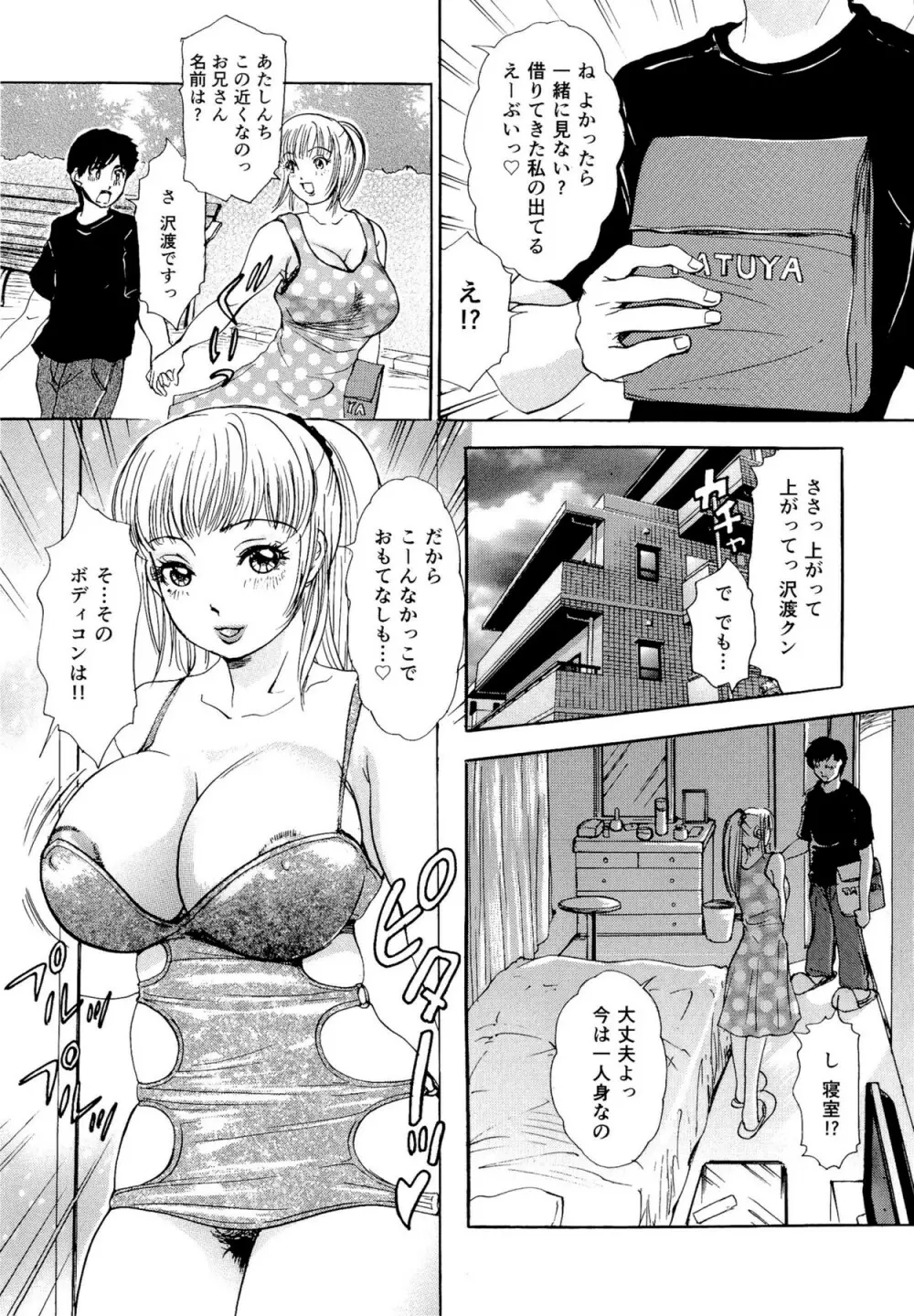 ハメちゃえ！バニーズ Page.154