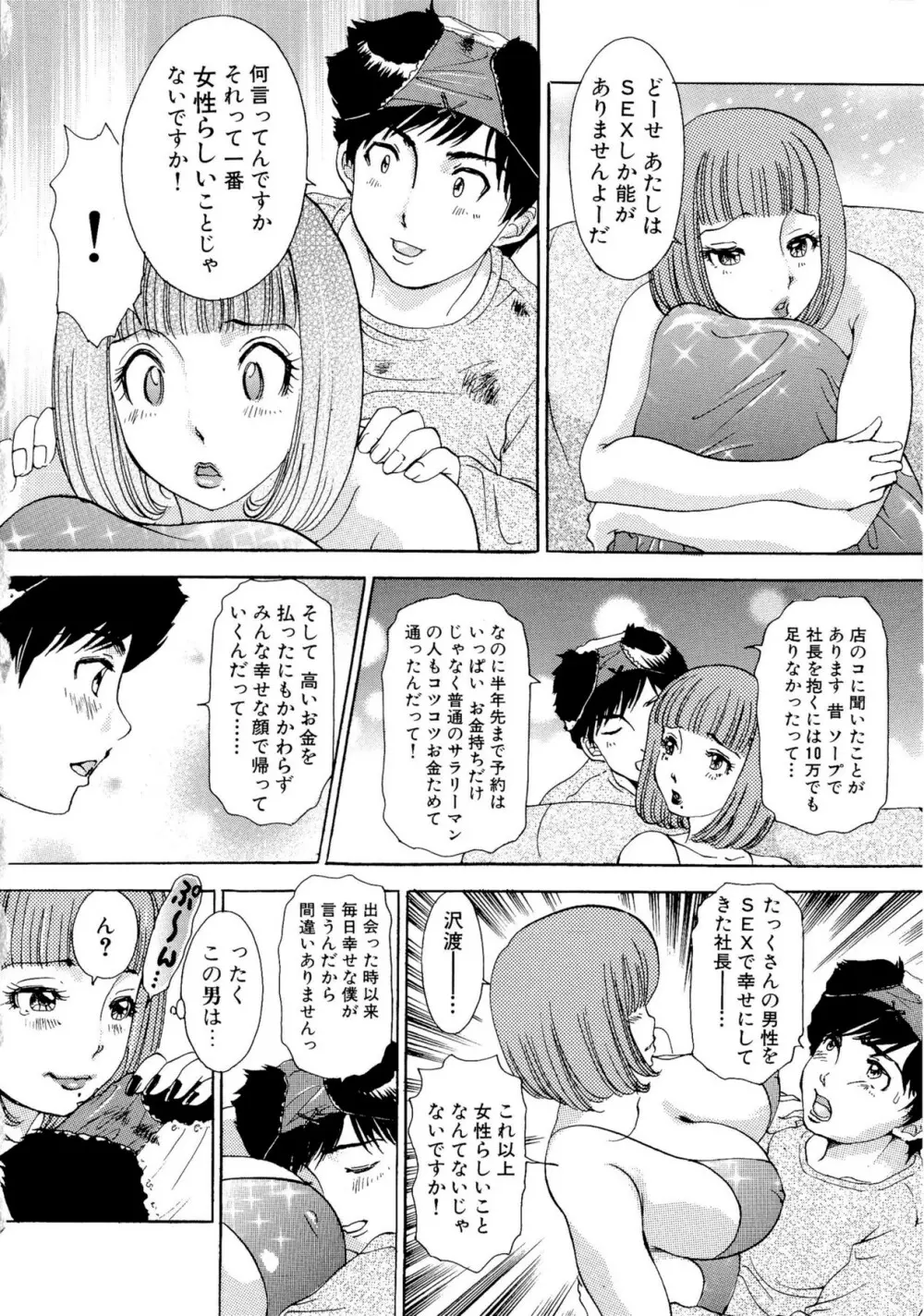 ハメちゃえ！バニーズ Page.29