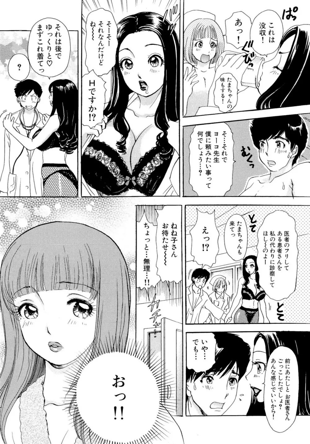 ハメちゃえ！バニーズ Page.80