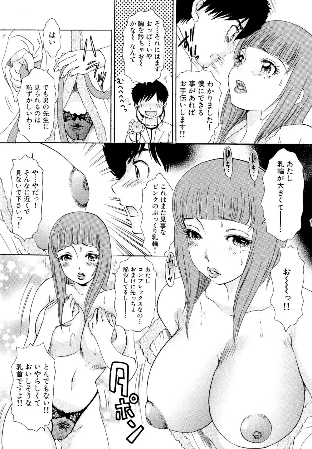 ハメちゃえ！バニーズ Page.84