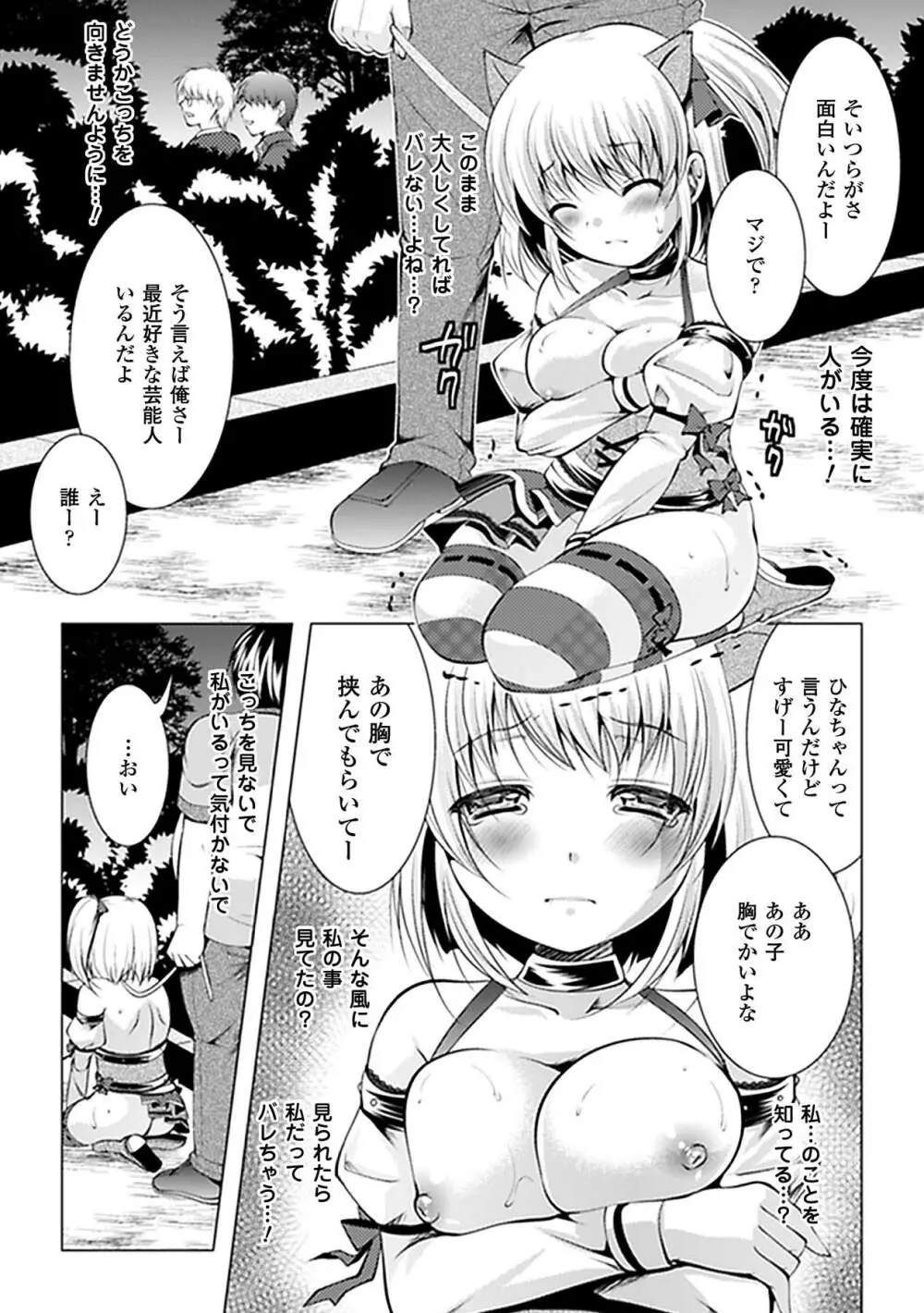 強制露出アンソロジーコミックス Vol.2 Page.14