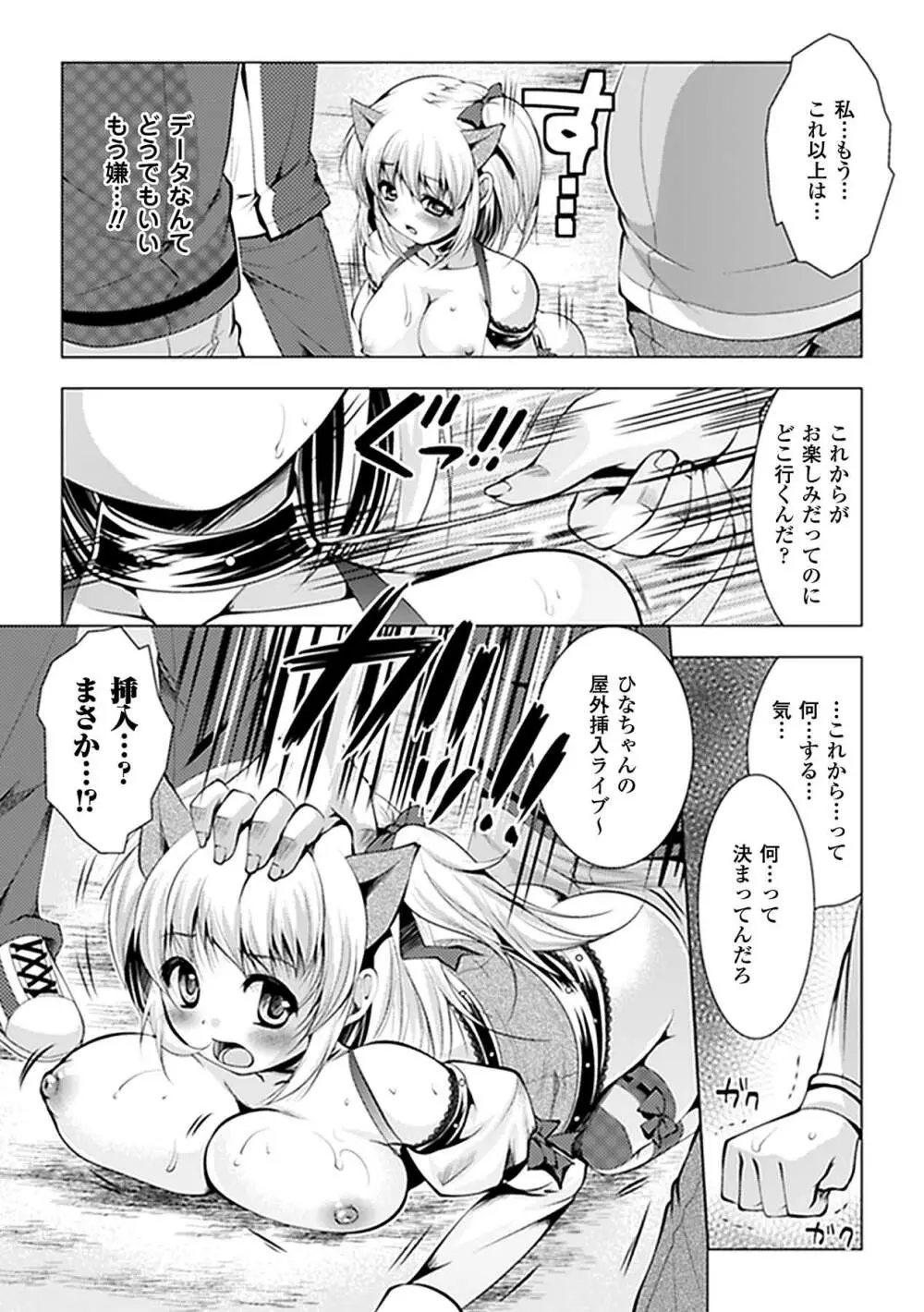 強制露出アンソロジーコミックス Vol.2 Page.18