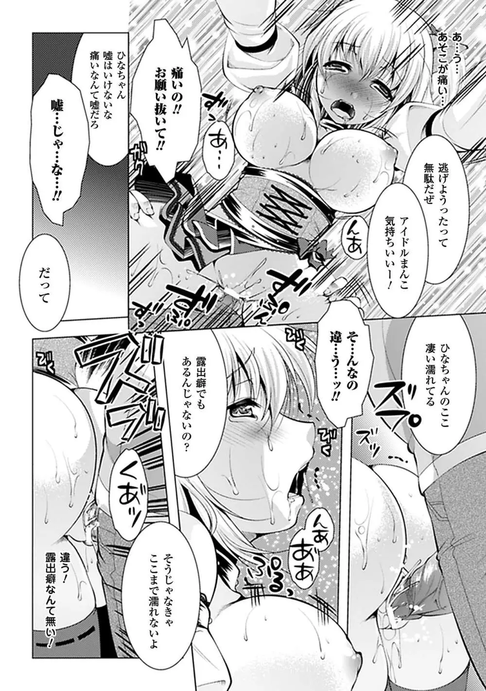 強制露出アンソロジーコミックス Vol.2 Page.20