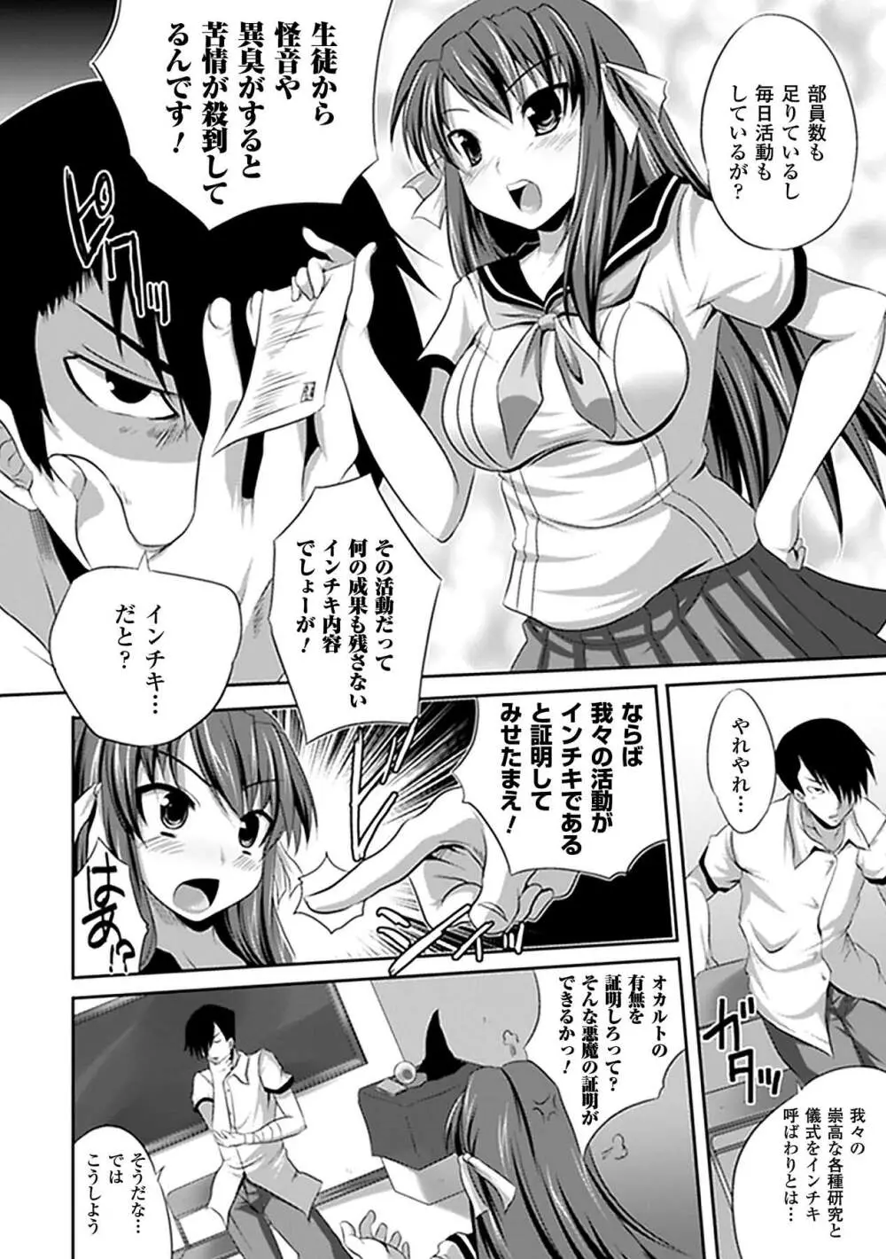 強制露出アンソロジーコミックス Vol.2 Page.26