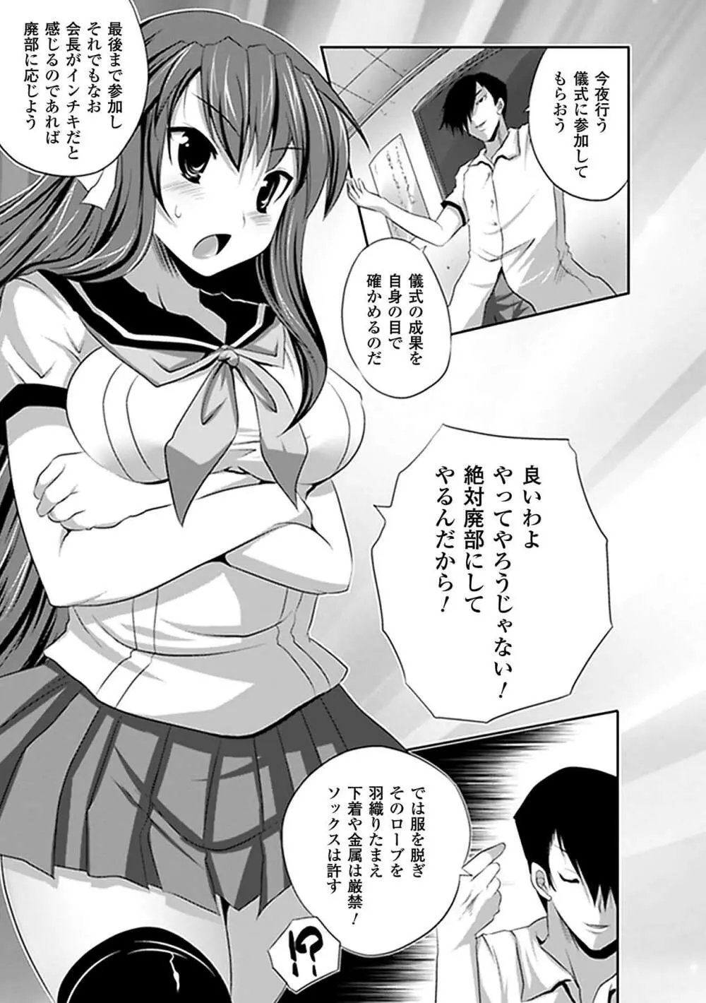 強制露出アンソロジーコミックス Vol.2 Page.27