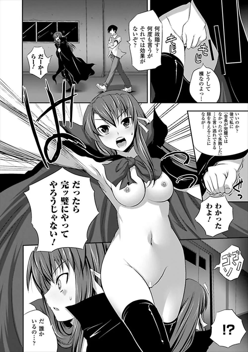 強制露出アンソロジーコミックス Vol.2 Page.28