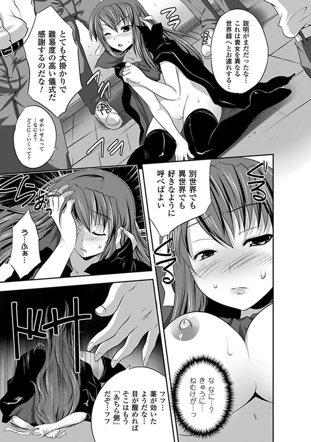 強制露出アンソロジーコミックス Vol.2 Page.33